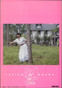 岡田有希子　Special