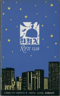 奈美子・有希子・小緒里のドキドキブック